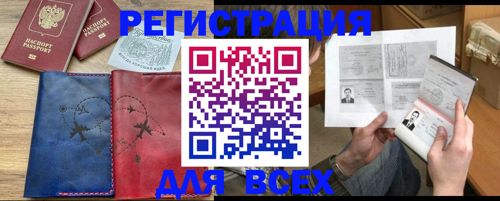 регистрация в Владивостоке