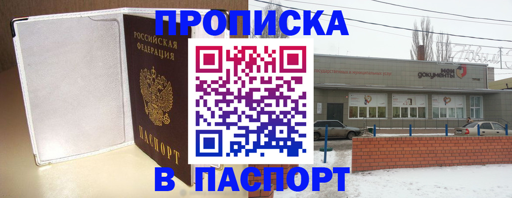 прописка для военкомата в Владивостоке