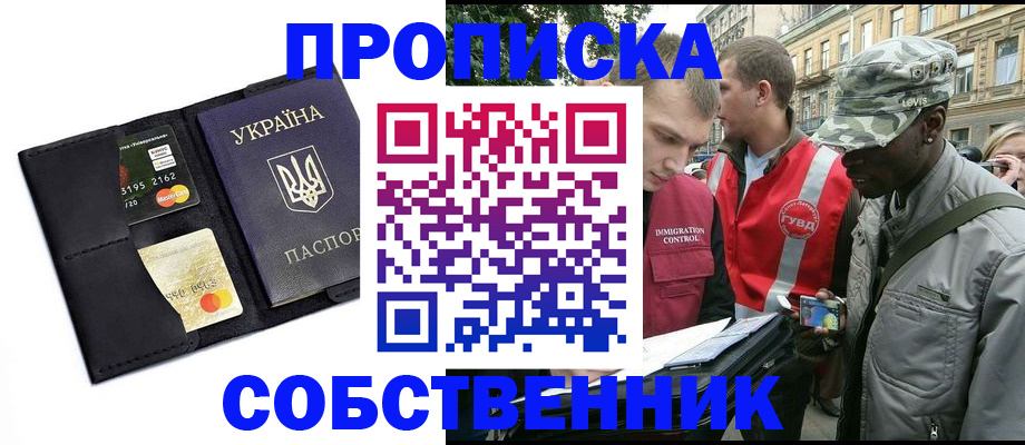 прописка 2025 в Владивостоке