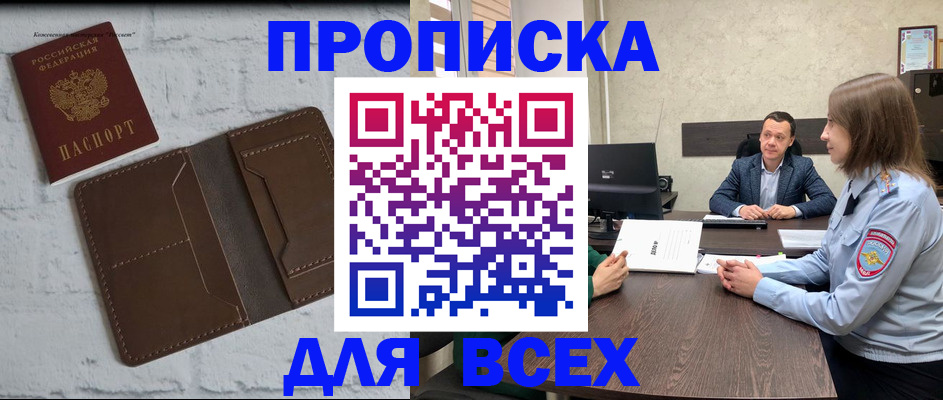 прописка от собственника в Владивостоке