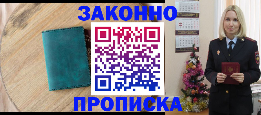 временная регистрация для всех в Владивостоке