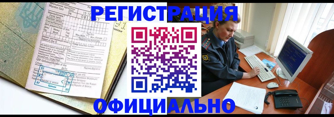 регистрация в Владивостоке