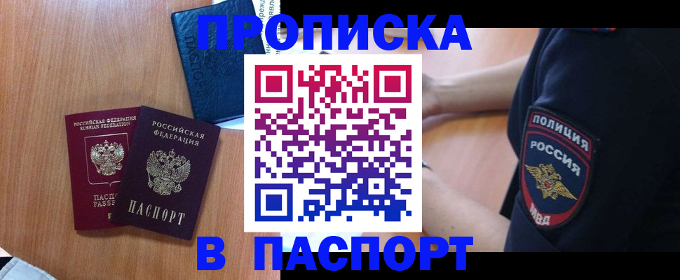 временная регистрация для всех в Владивостоке