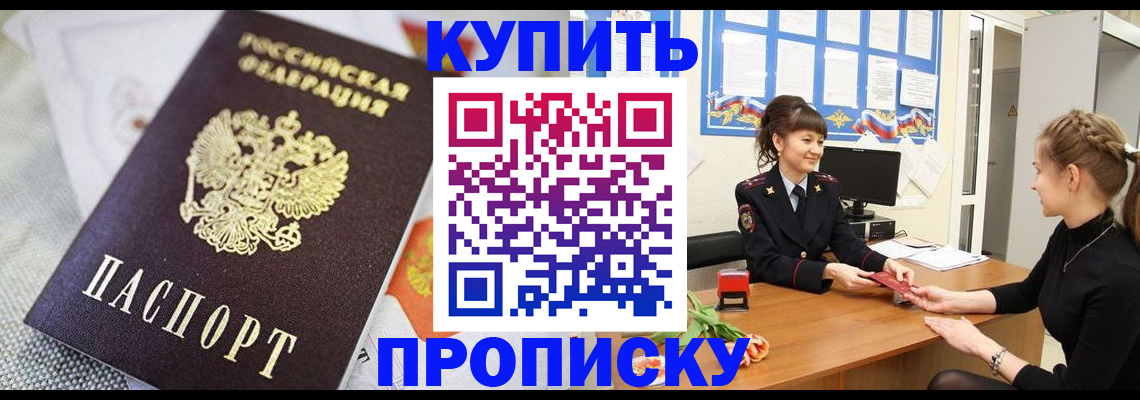 временная регистрация купить в Владивостоке